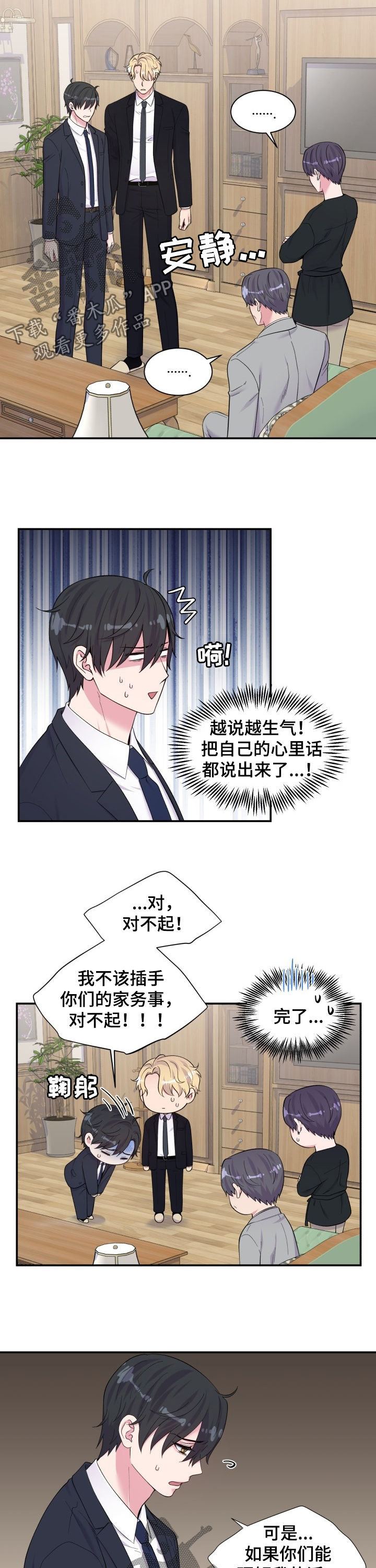 《双面教授》漫画最新章节第179章：爆发免费下拉式在线观看章节第【2】张图片