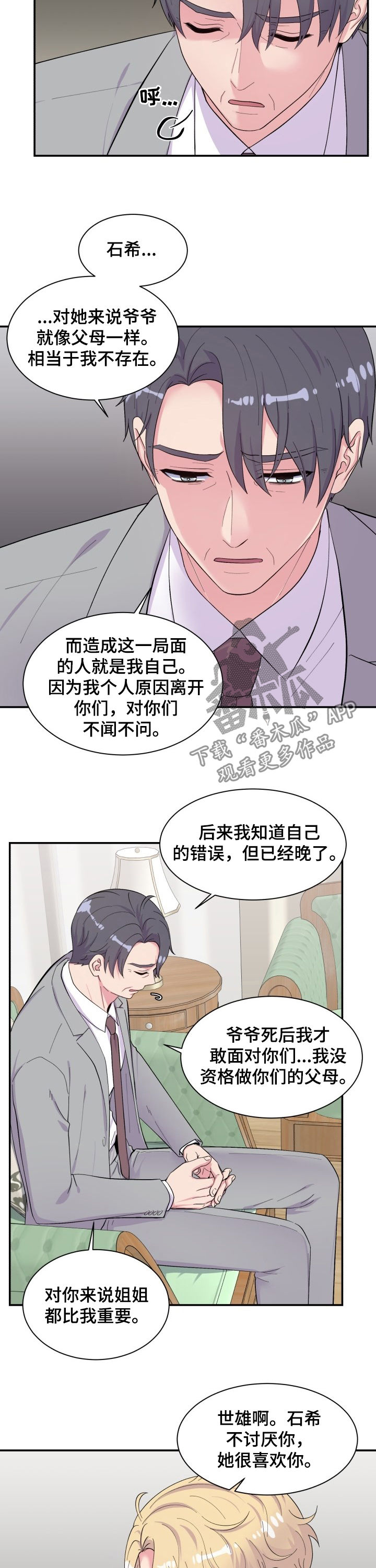 《双面教授》漫画最新章节第180章：道歉免费下拉式在线观看章节第【4】张图片