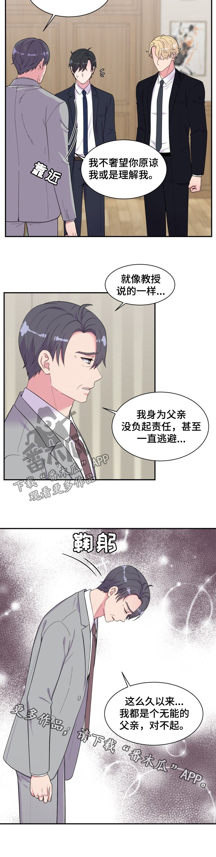 《双面教授》漫画最新章节第180章：道歉免费下拉式在线观看章节第【1】张图片