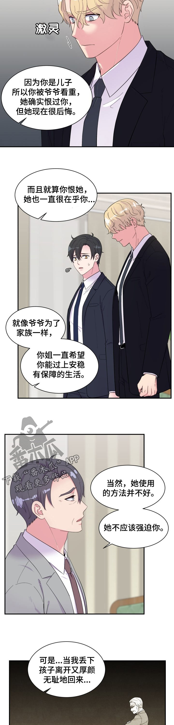 《双面教授》漫画最新章节第180章：道歉免费下拉式在线观看章节第【3】张图片