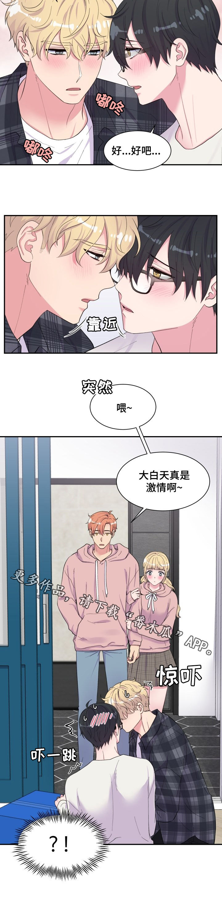 《双面教授》漫画最新章节第181章：搬家免费下拉式在线观看章节第【1】张图片