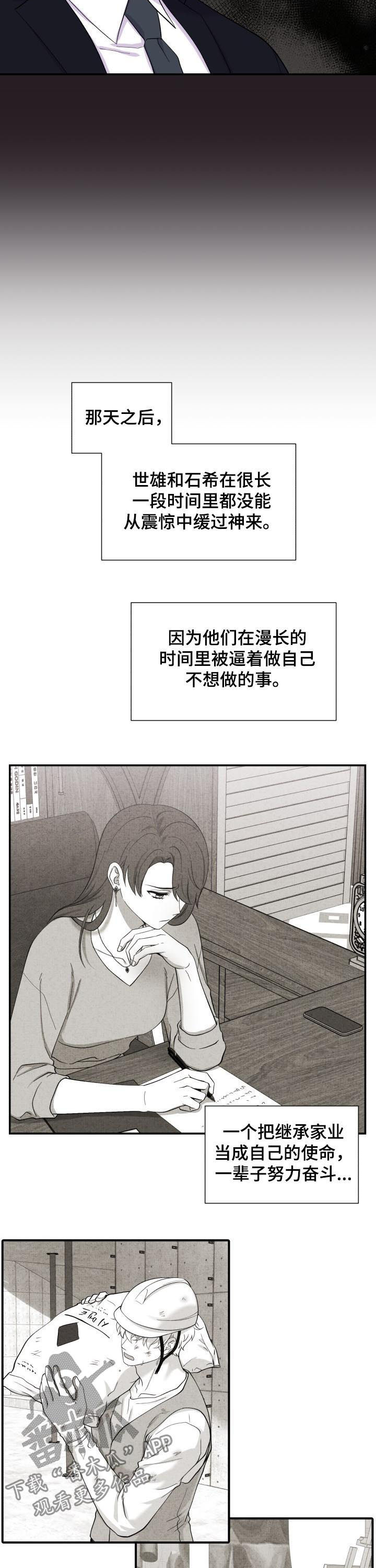 《双面教授》漫画最新章节第182章：遗书免费下拉式在线观看章节第【4】张图片