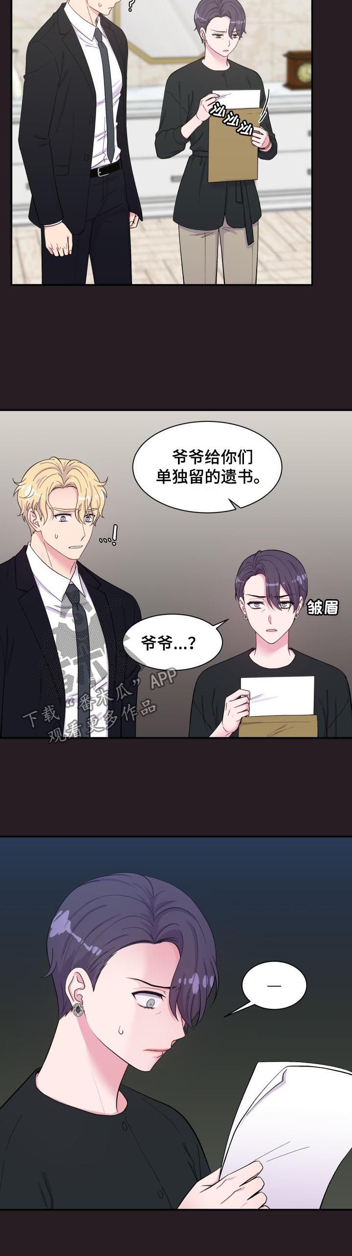 《双面教授》漫画最新章节第182章：遗书免费下拉式在线观看章节第【8】张图片