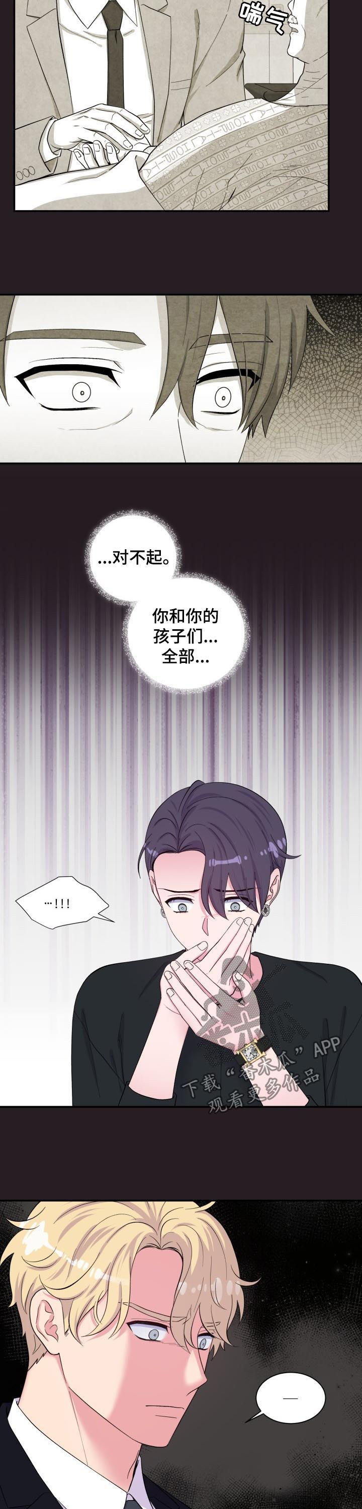 《双面教授》漫画最新章节第182章：遗书免费下拉式在线观看章节第【5】张图片