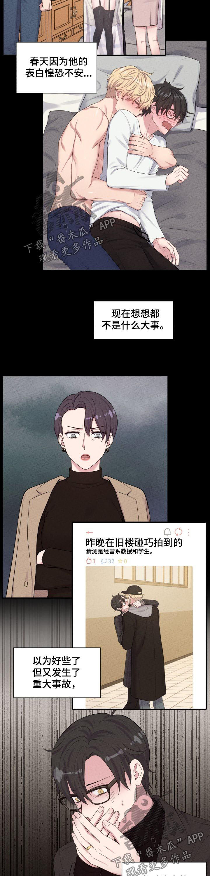 《双面教授》漫画最新章节第183章：不是梦（完结）免费下拉式在线观看章节第【4】张图片