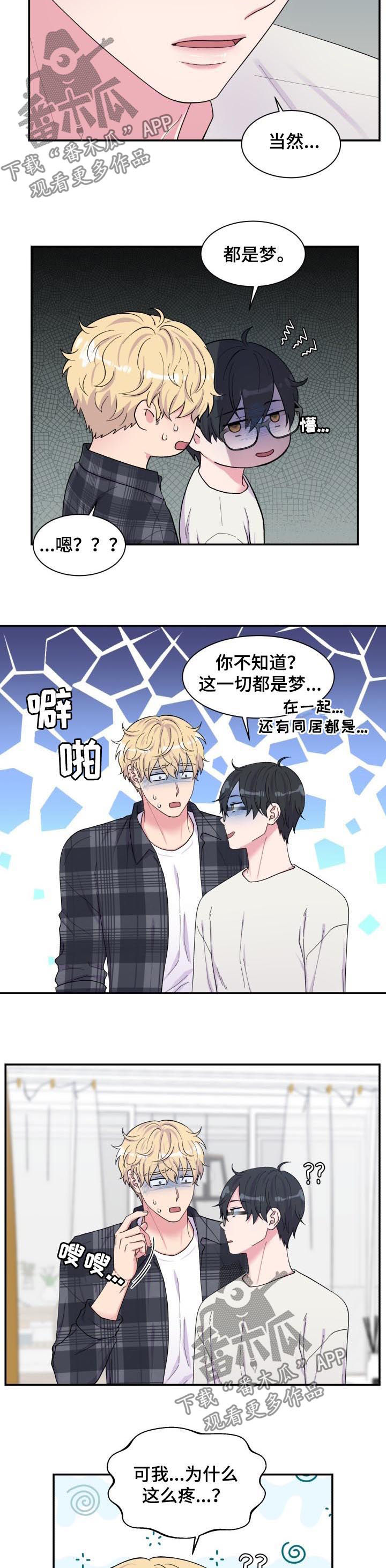 《双面教授》漫画最新章节第183章：不是梦（完结）免费下拉式在线观看章节第【9】张图片