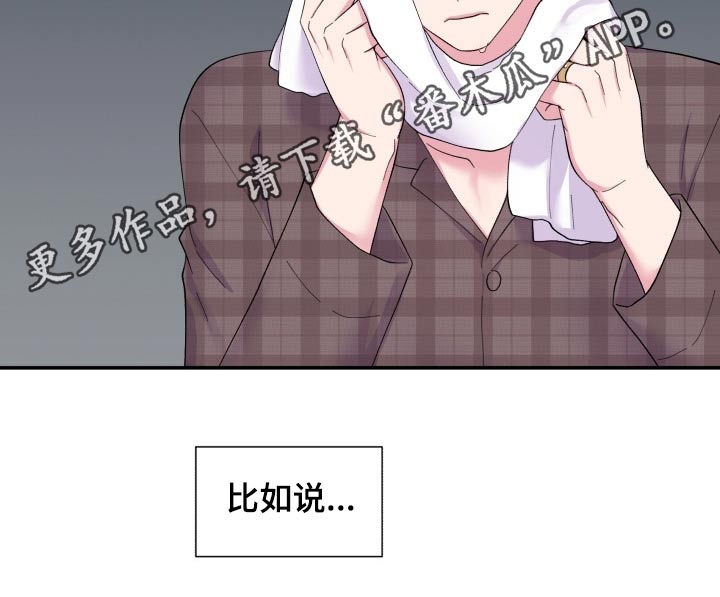 《双面教授》漫画最新章节第184章：【番外】早餐免费下拉式在线观看章节第【1】张图片