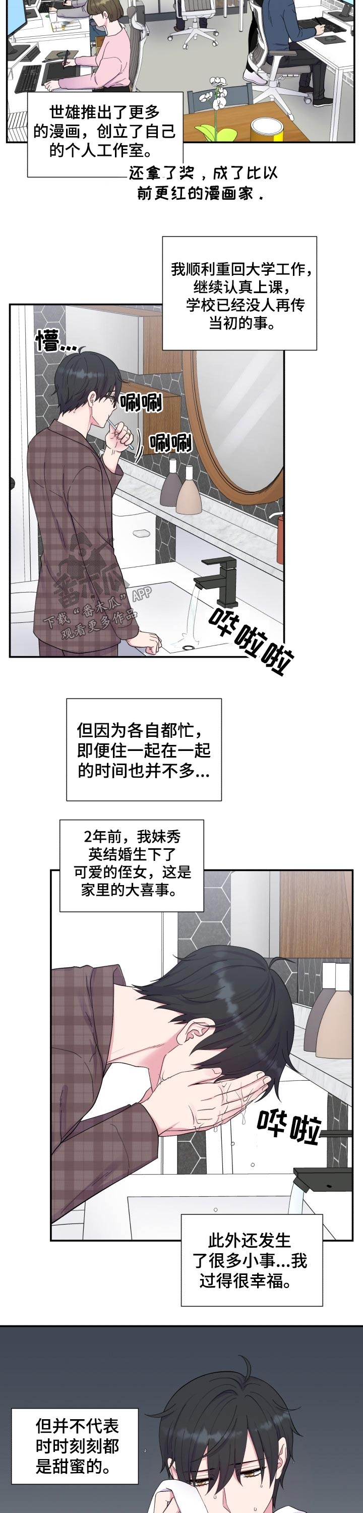 《双面教授》漫画最新章节第184章：【番外】早餐免费下拉式在线观看章节第【2】张图片