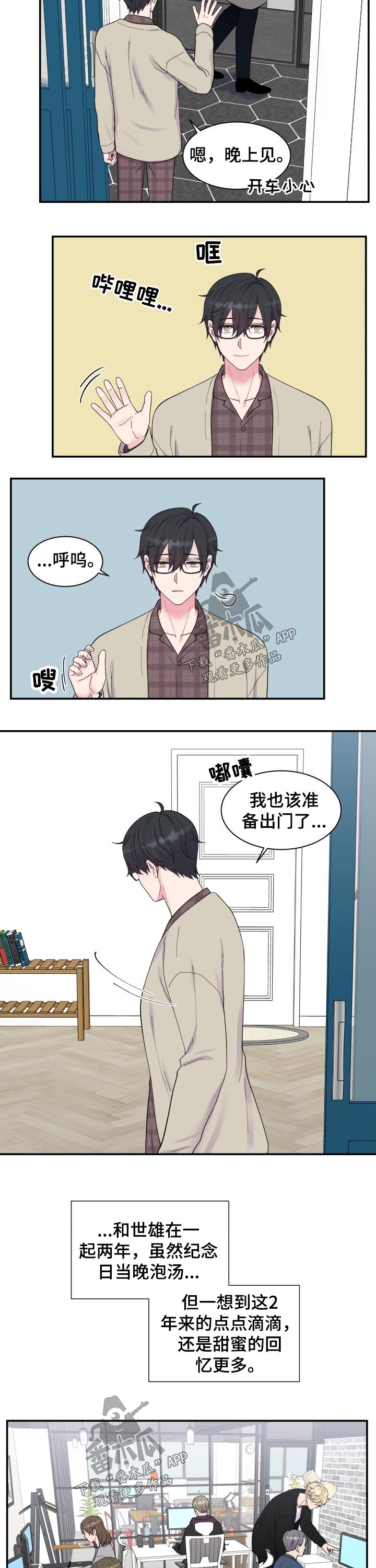 《双面教授》漫画最新章节第184章：【番外】早餐免费下拉式在线观看章节第【3】张图片