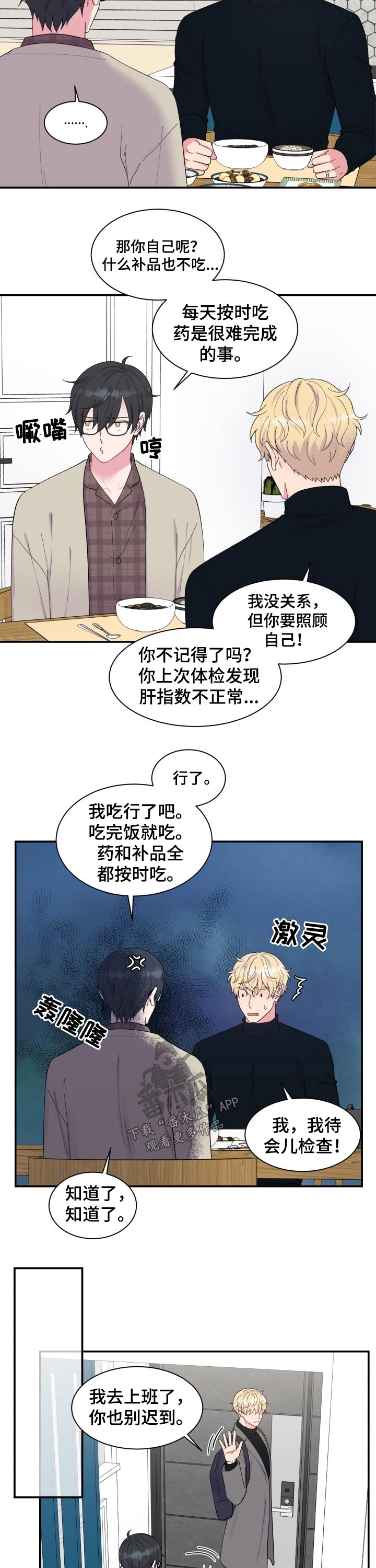 《双面教授》漫画最新章节第184章：【番外】早餐免费下拉式在线观看章节第【4】张图片