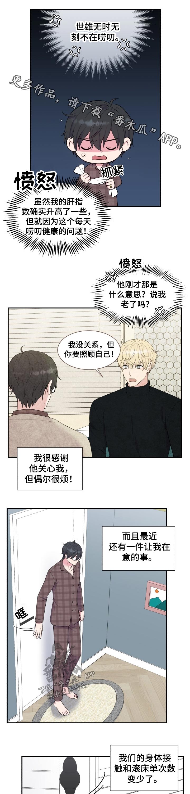 《双面教授》漫画最新章节第185章：【番外】带娃免费下拉式在线观看章节第【10】张图片