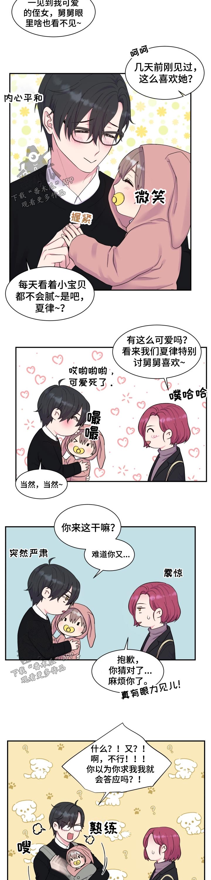 《双面教授》漫画最新章节第185章：【番外】带娃免费下拉式在线观看章节第【3】张图片