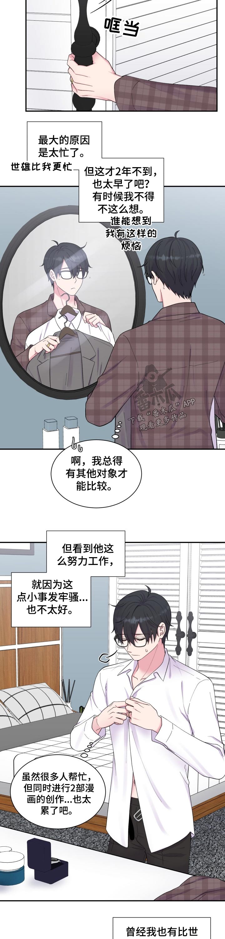 《双面教授》漫画最新章节第185章：【番外】带娃免费下拉式在线观看章节第【9】张图片