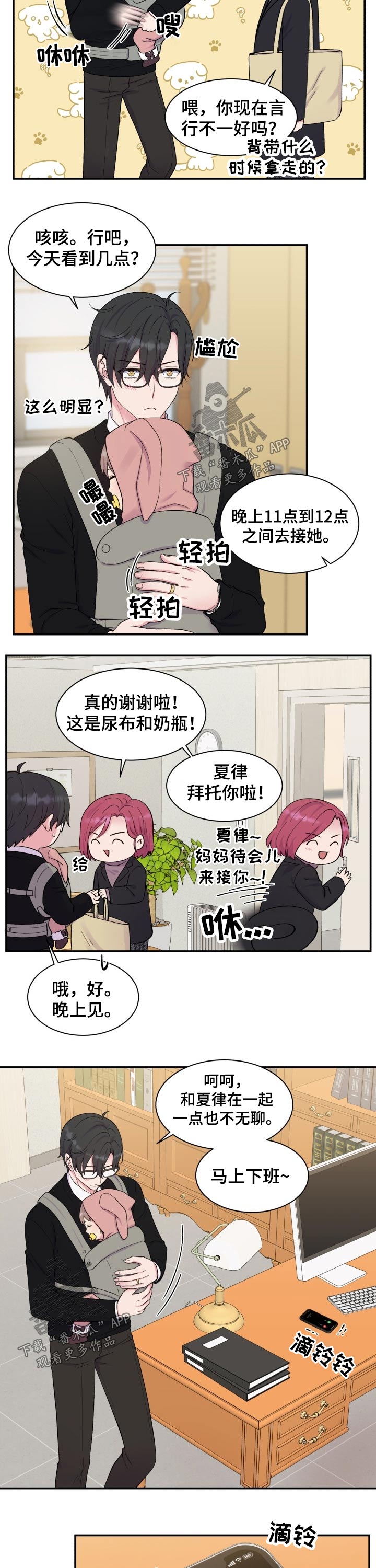 《双面教授》漫画最新章节第185章：【番外】带娃免费下拉式在线观看章节第【2】张图片