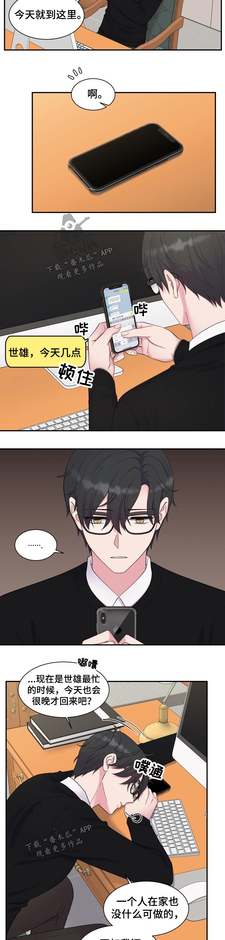 《双面教授》漫画最新章节第185章：【番外】带娃免费下拉式在线观看章节第【5】张图片