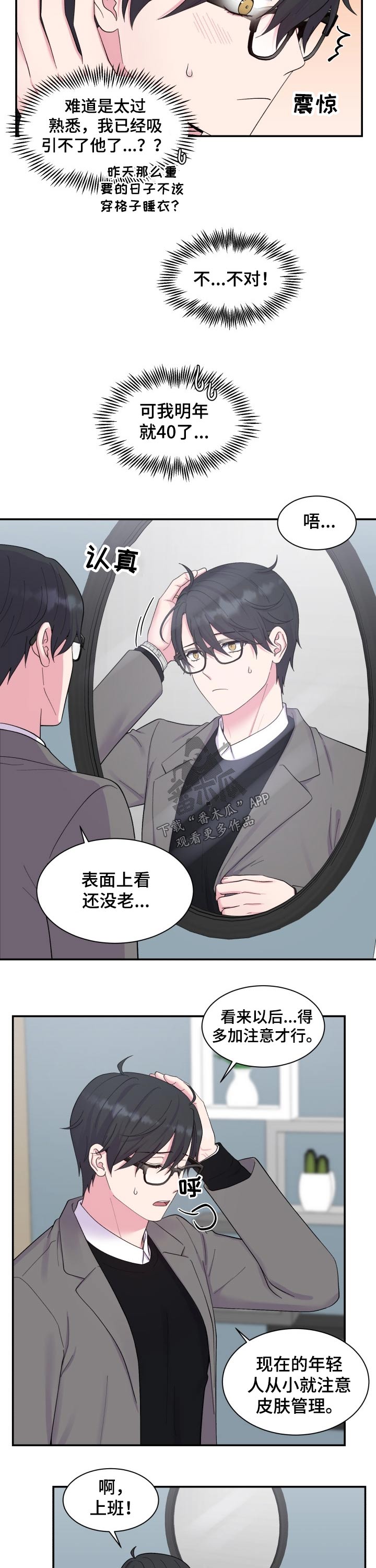 《双面教授》漫画最新章节第185章：【番外】带娃免费下拉式在线观看章节第【7】张图片