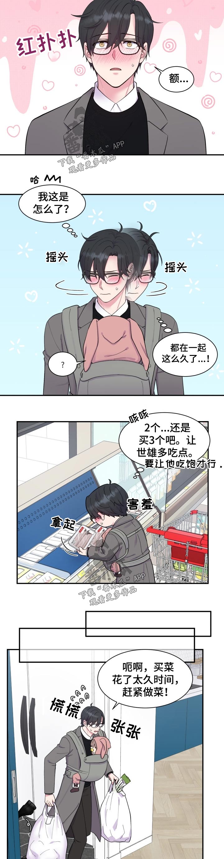 《双面教授》漫画最新章节第186章：【番外】做饭免费下拉式在线观看章节第【5】张图片