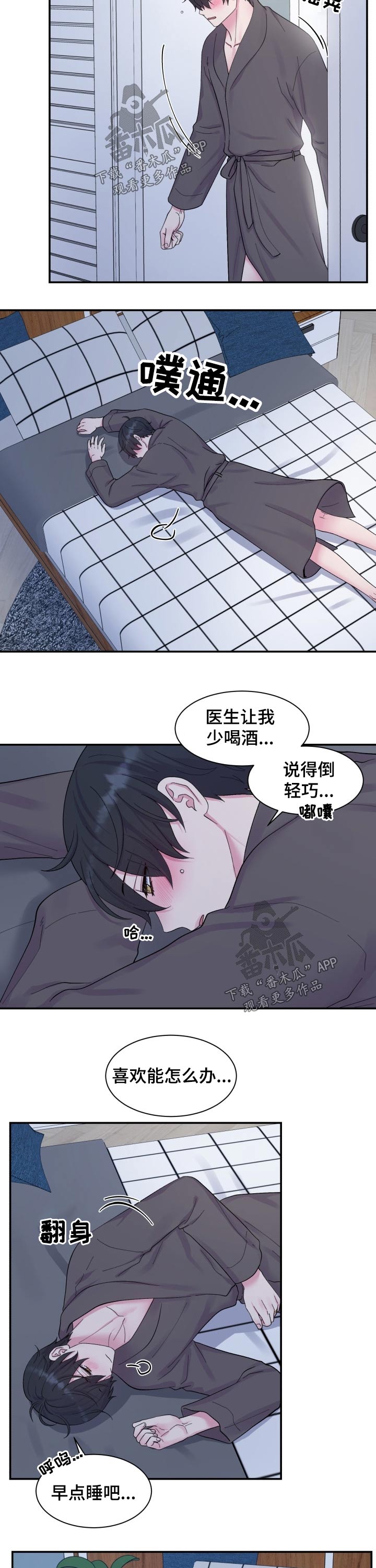 《双面教授》漫画最新章节第187章：【番外】等待免费下拉式在线观看章节第【3】张图片