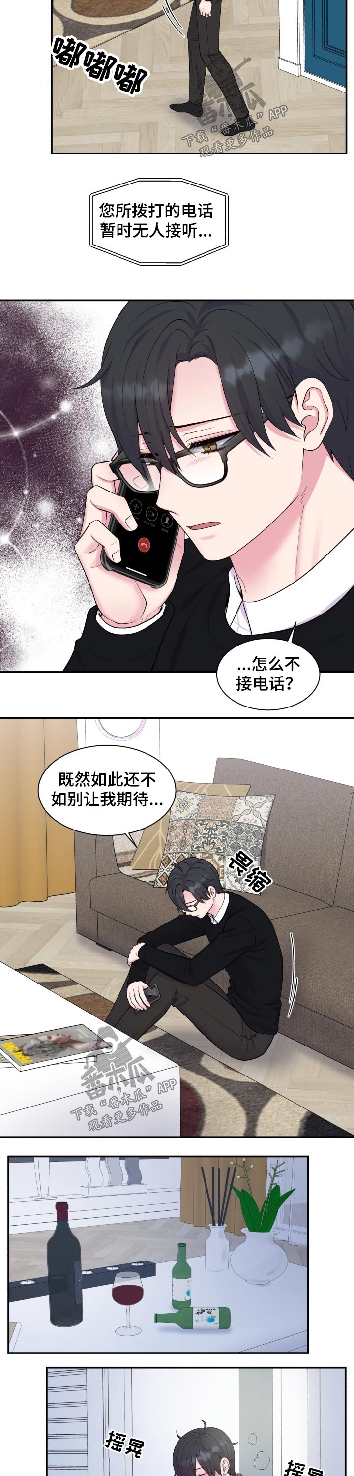 《双面教授》漫画最新章节第187章：【番外】等待免费下拉式在线观看章节第【4】张图片