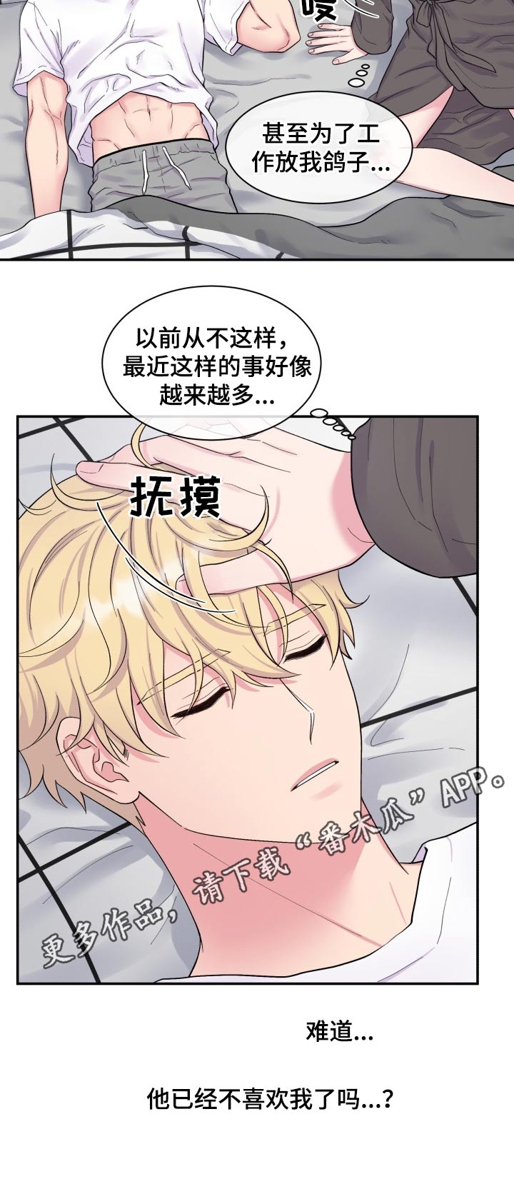 《双面教授》漫画最新章节第188章：【番外】喜欢免费下拉式在线观看章节第【1】张图片