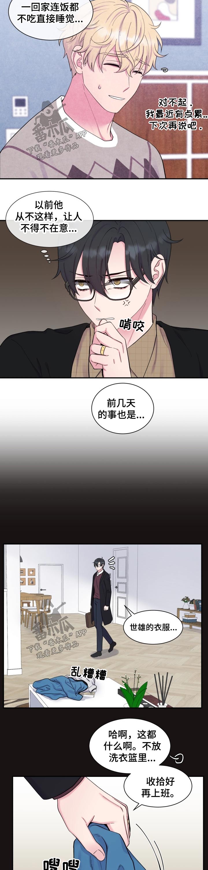 《双面教授》漫画最新章节第189章：【番外】好奇免费下拉式在线观看章节第【2】张图片