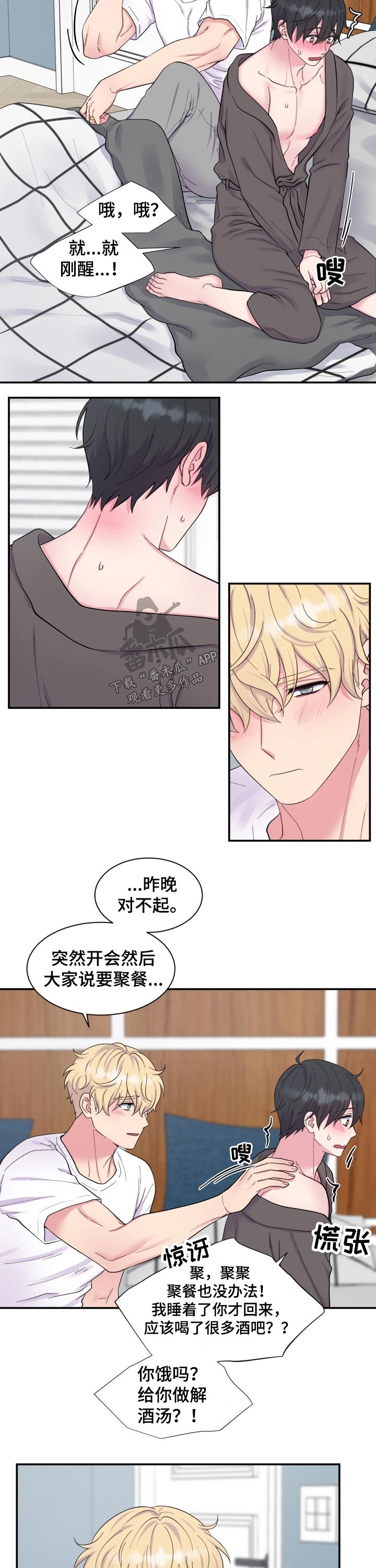 《双面教授》漫画最新章节第189章：【番外】好奇免费下拉式在线观看章节第【7】张图片