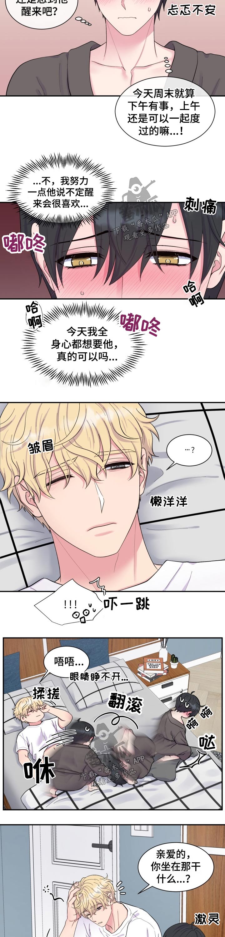 《双面教授》漫画最新章节第189章：【番外】好奇免费下拉式在线观看章节第【8】张图片