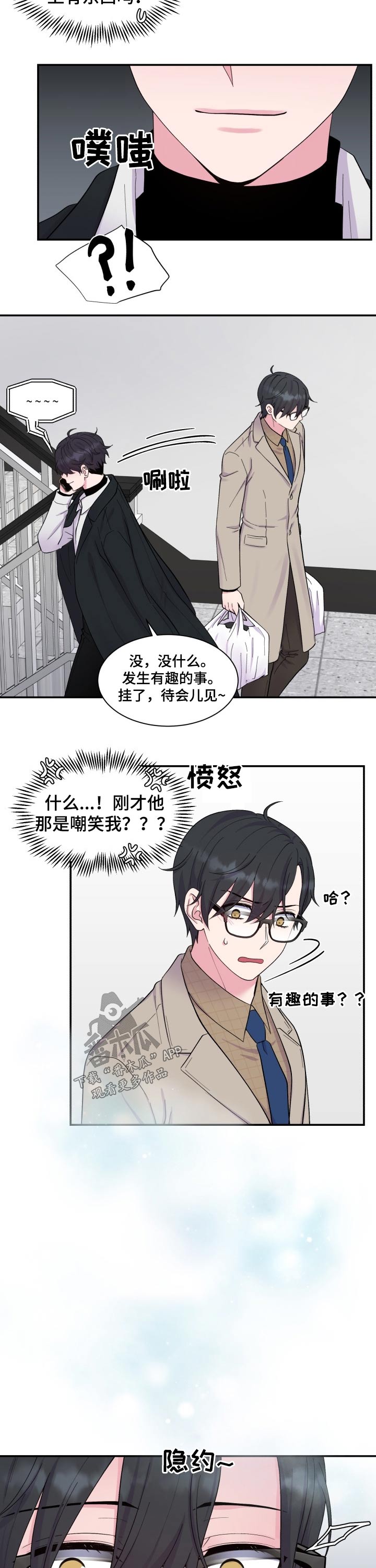 《双面教授》漫画最新章节第190章：【番外】香水味道免费下拉式在线观看章节第【4】张图片