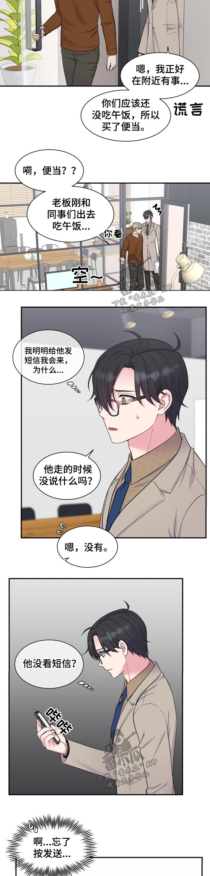 《双面教授》漫画最新章节第190章：【番外】香水味道免费下拉式在线观看章节第【2】张图片