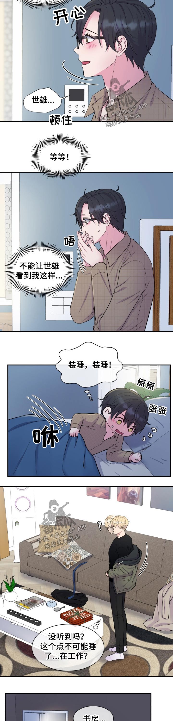 《双面教授》漫画最新章节第191章：【番外】装睡免费下拉式在线观看章节第【5】张图片