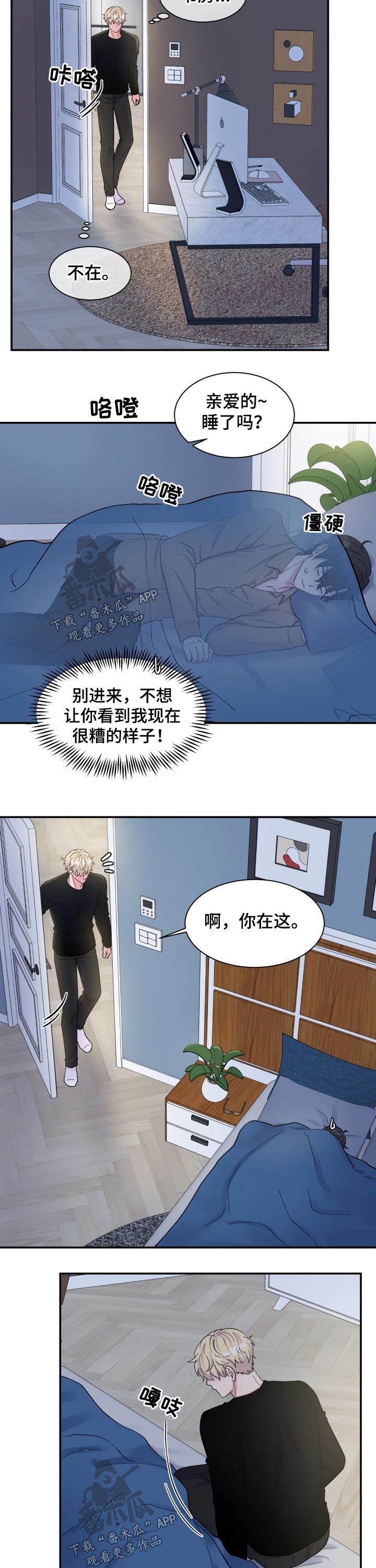 《双面教授》漫画最新章节第191章：【番外】装睡免费下拉式在线观看章节第【4】张图片