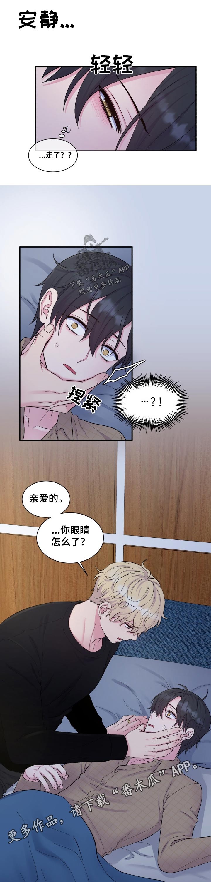 《双面教授》漫画最新章节第191章：【番外】装睡免费下拉式在线观看章节第【2】张图片