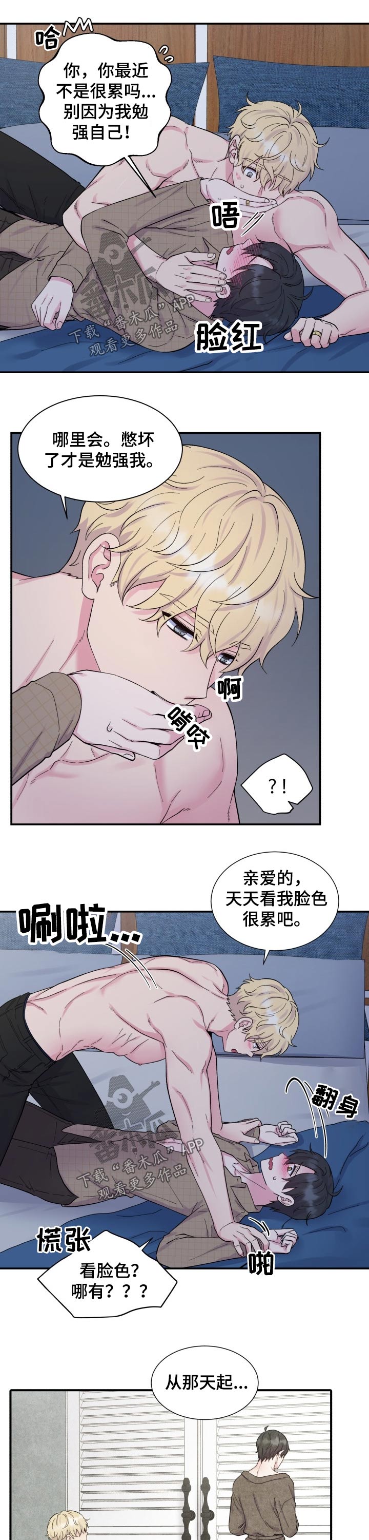 《双面教授》漫画最新章节第192章：【番外】冷静免费下拉式在线观看章节第【3】张图片