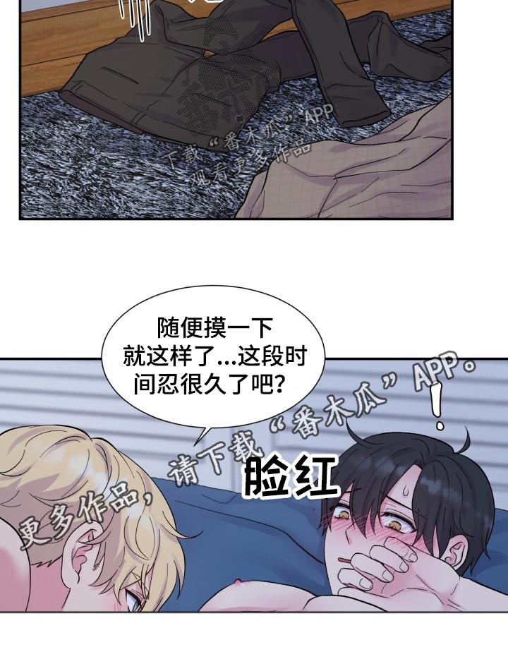 《双面教授》漫画最新章节第192章：【番外】冷静免费下拉式在线观看章节第【1】张图片