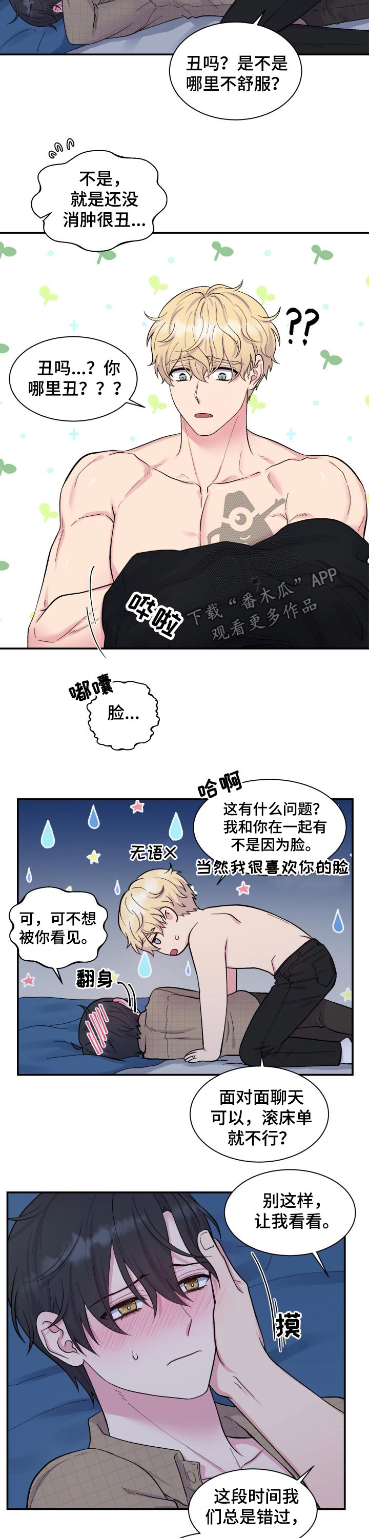 《双面教授》漫画最新章节第192章：【番外】冷静免费下拉式在线观看章节第【5】张图片