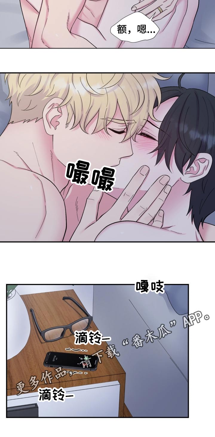 《双面教授》漫画最新章节第193章：【番外】来电免费下拉式在线观看章节第【1】张图片