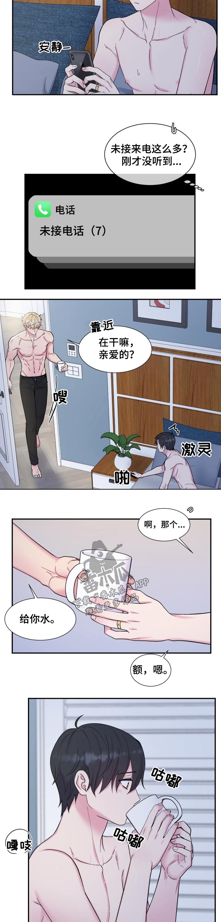 《双面教授》漫画最新章节第193章：【番外】来电免费下拉式在线观看章节第【4】张图片