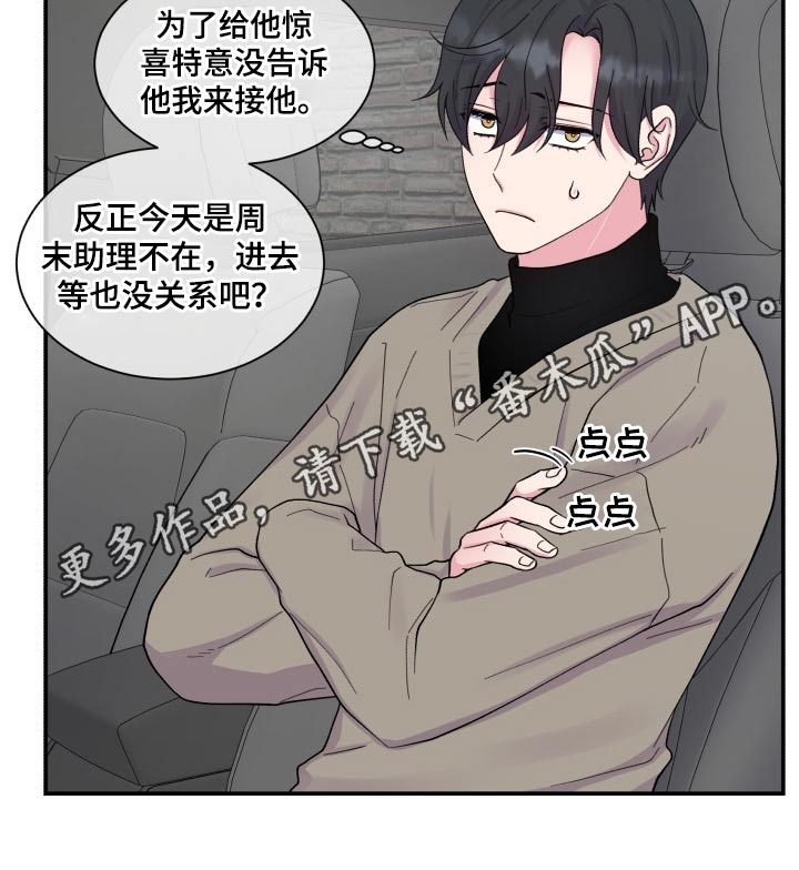 《双面教授》漫画最新章节第194章：【番外】出门免费下拉式在线观看章节第【1】张图片