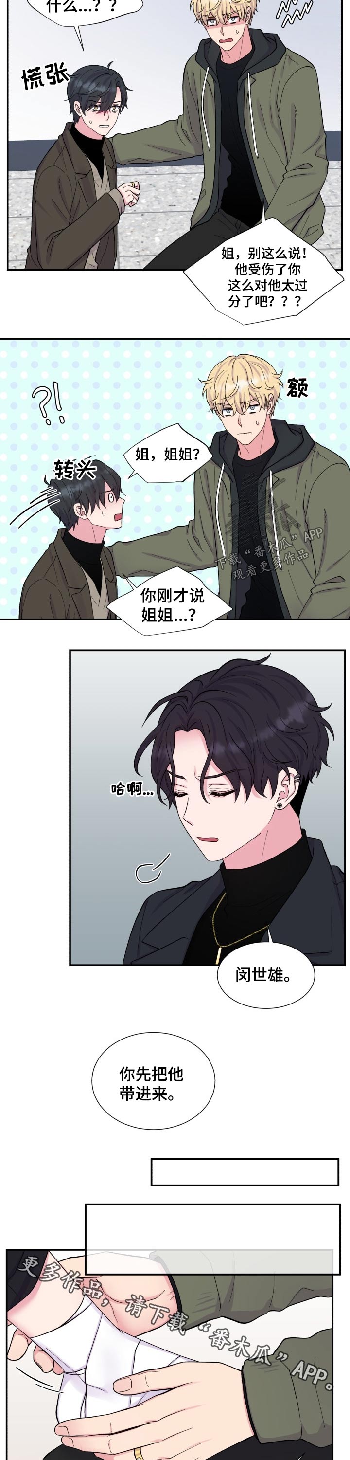 《双面教授》漫画最新章节第196章：【番外】姐姐免费下拉式在线观看章节第【2】张图片