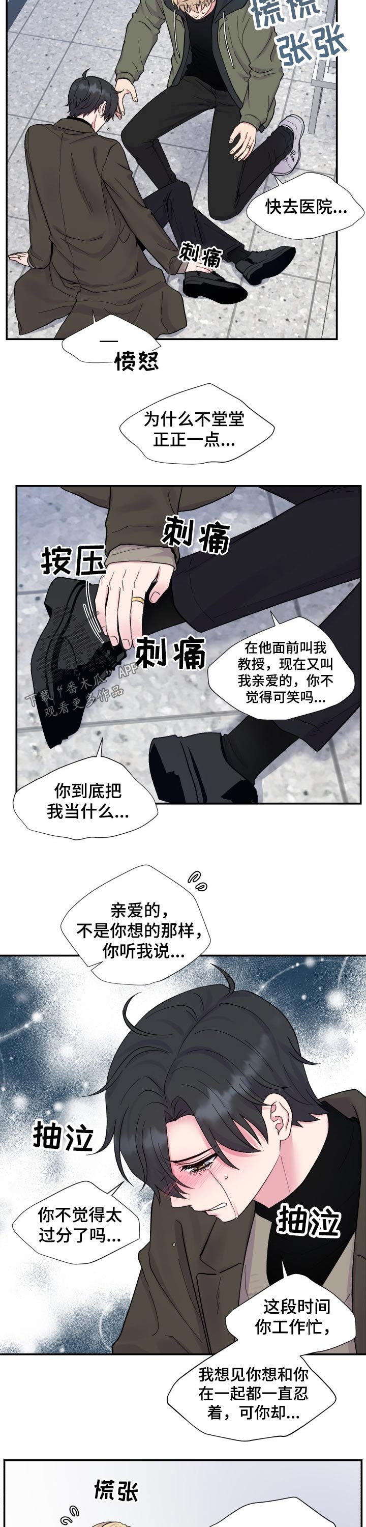 《双面教授》漫画最新章节第196章：【番外】姐姐免费下拉式在线观看章节第【4】张图片