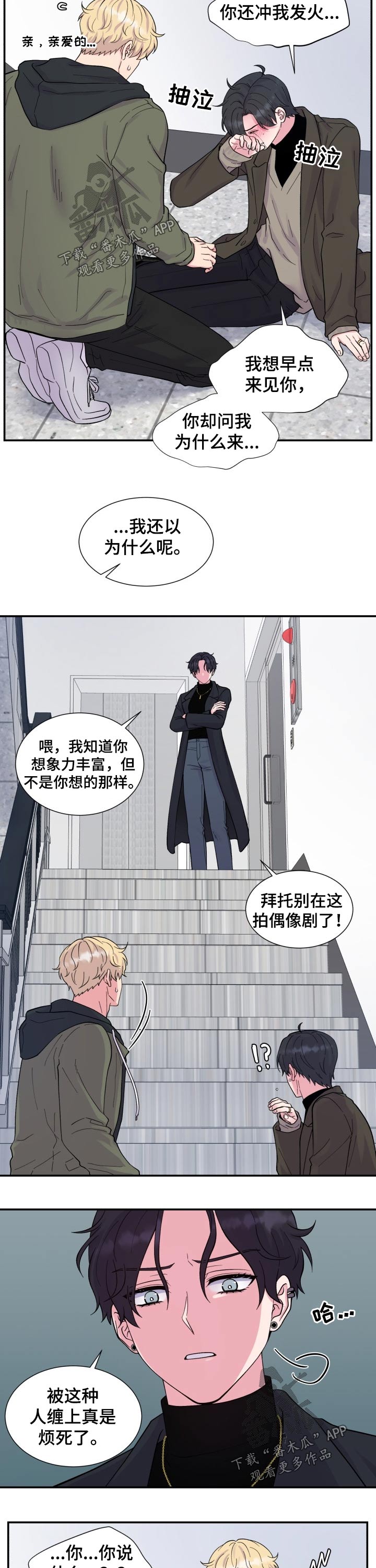 《双面教授》漫画最新章节第196章：【番外】姐姐免费下拉式在线观看章节第【3】张图片