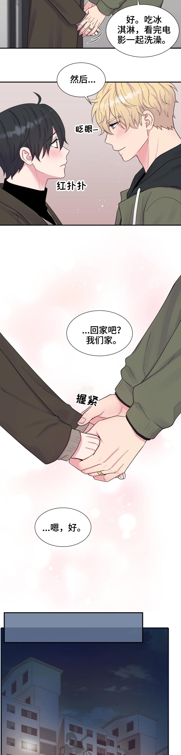 《双面教授》漫画最新章节第198章：【番外】心疼免费下拉式在线观看章节第【6】张图片