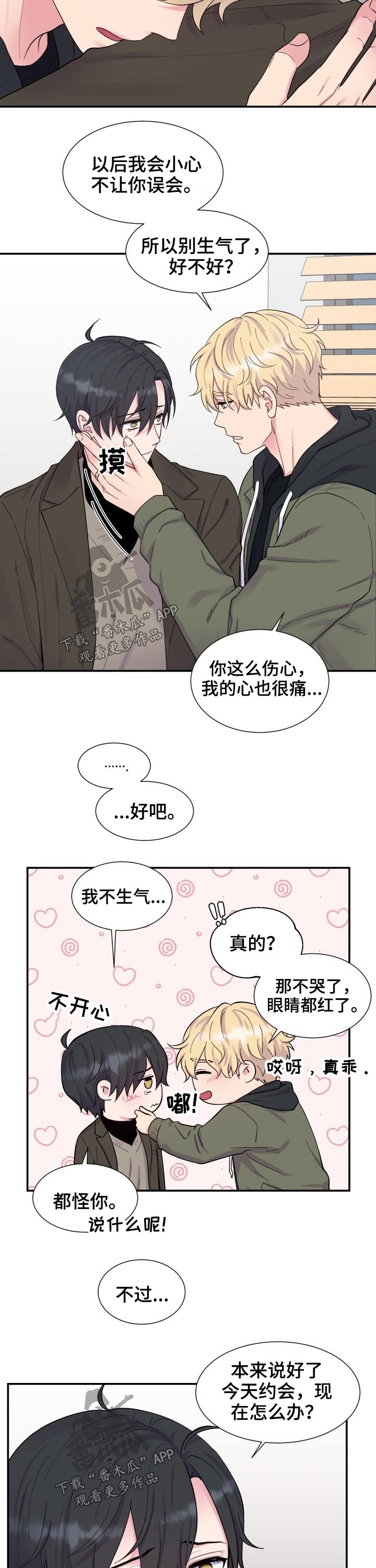 《双面教授》漫画最新章节第198章：【番外】心疼免费下拉式在线观看章节第【10】张图片