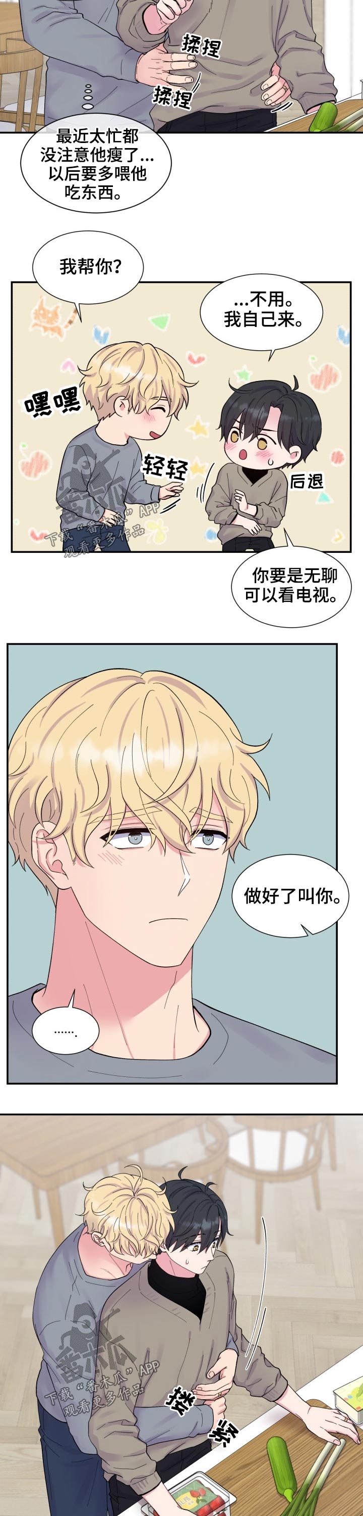 《双面教授》漫画最新章节第198章：【番外】心疼免费下拉式在线观看章节第【2】张图片