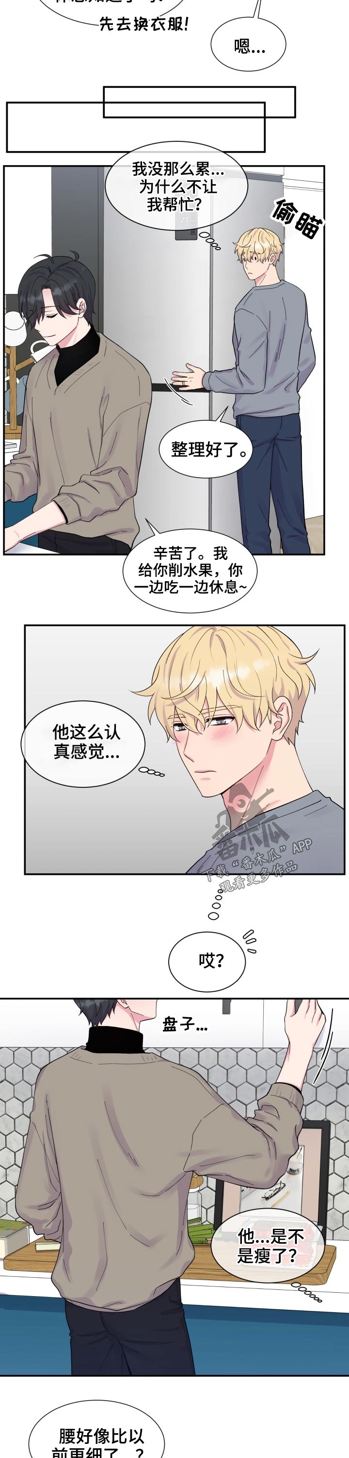 《双面教授》漫画最新章节第198章：【番外】心疼免费下拉式在线观看章节第【4】张图片