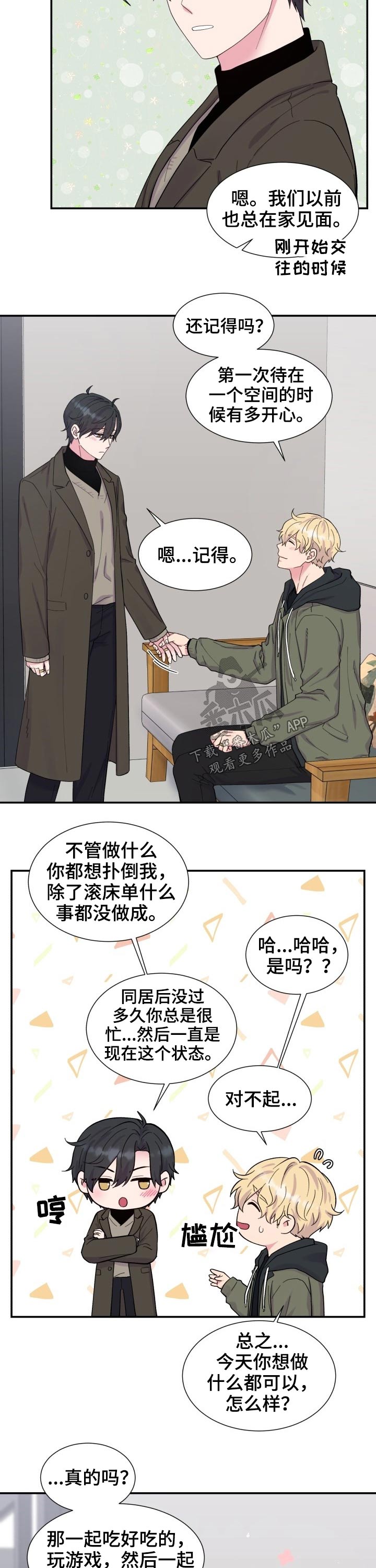 《双面教授》漫画最新章节第198章：【番外】心疼免费下拉式在线观看章节第【8】张图片