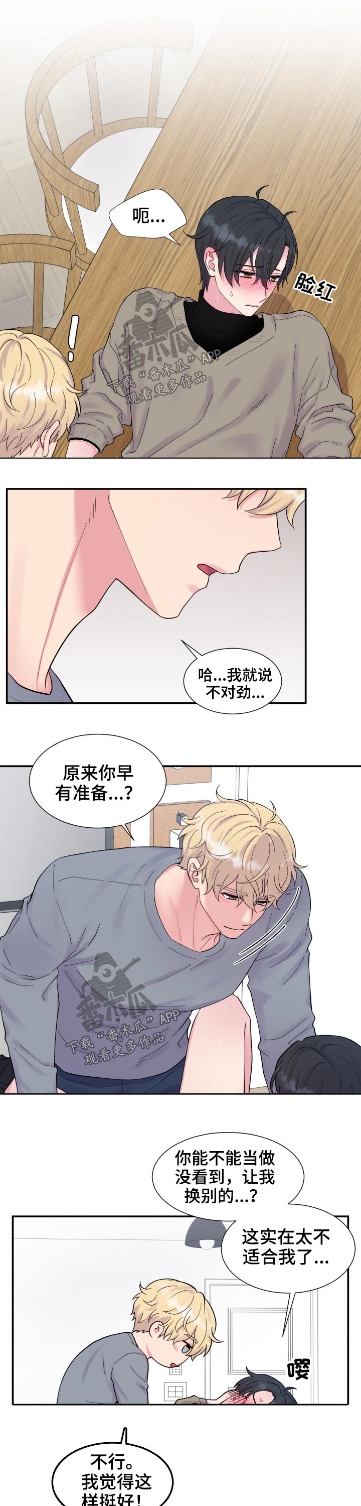 《双面教授》漫画最新章节第199章：【番外】搭配免费下拉式在线观看章节第【4】张图片