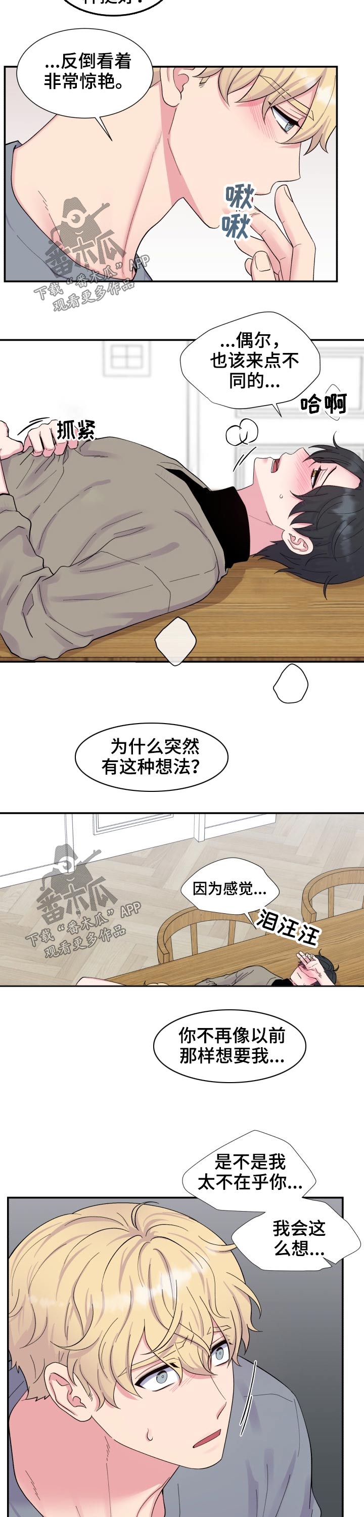 《双面教授》漫画最新章节第199章：【番外】搭配免费下拉式在线观看章节第【3】张图片