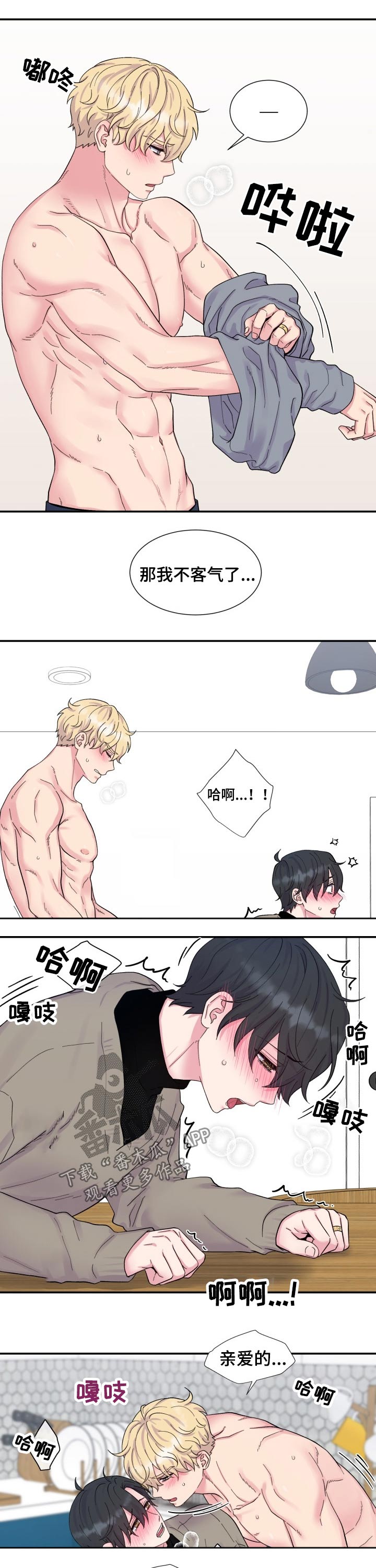 【双面教授】漫画-（第200章：【番外】欢快）章节漫画下拉式图片-8.jpg