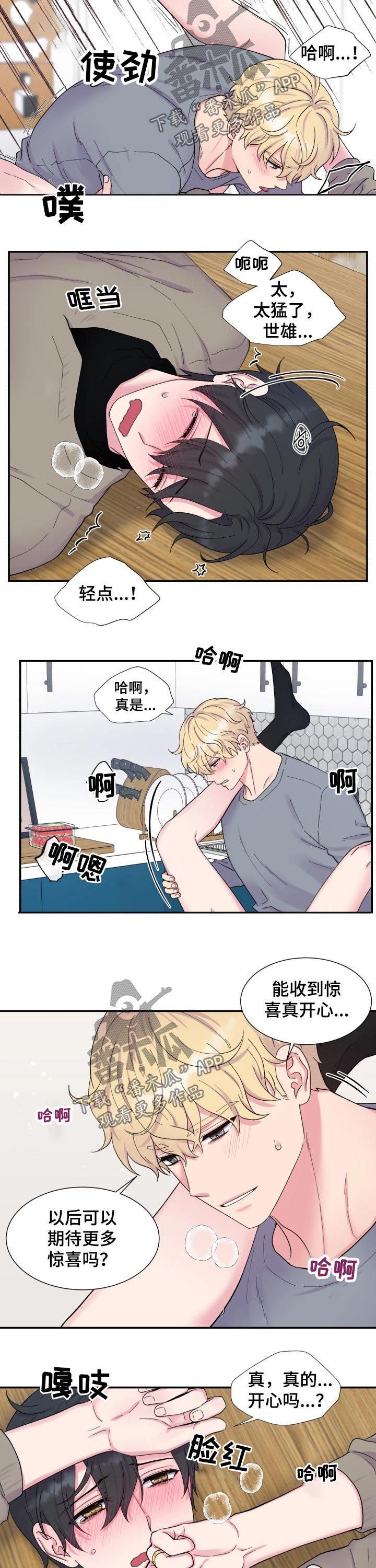 《双面教授》漫画最新章节第200章：【番外】欢快免费下拉式在线观看章节第【10】张图片